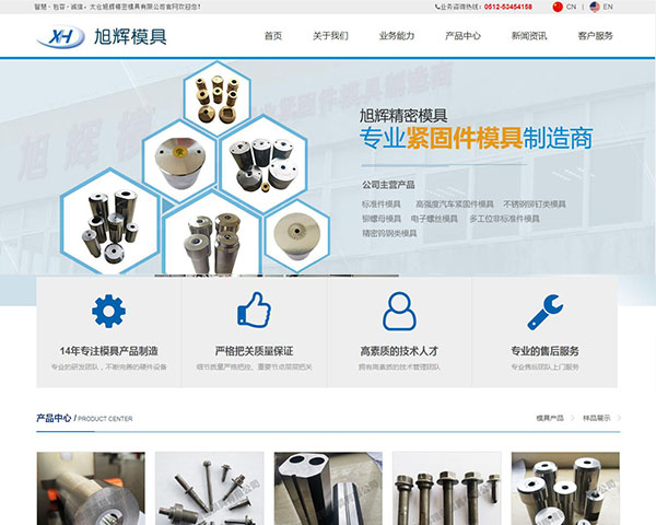 太倉(cāng)旭輝精密模具有限公司