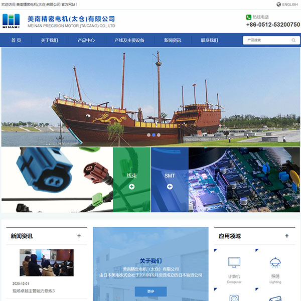 美南精密電機(jī)(太倉(cāng))有限公司