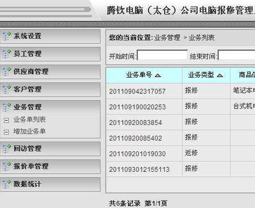 太倉騰欽電腦商貿有限公司